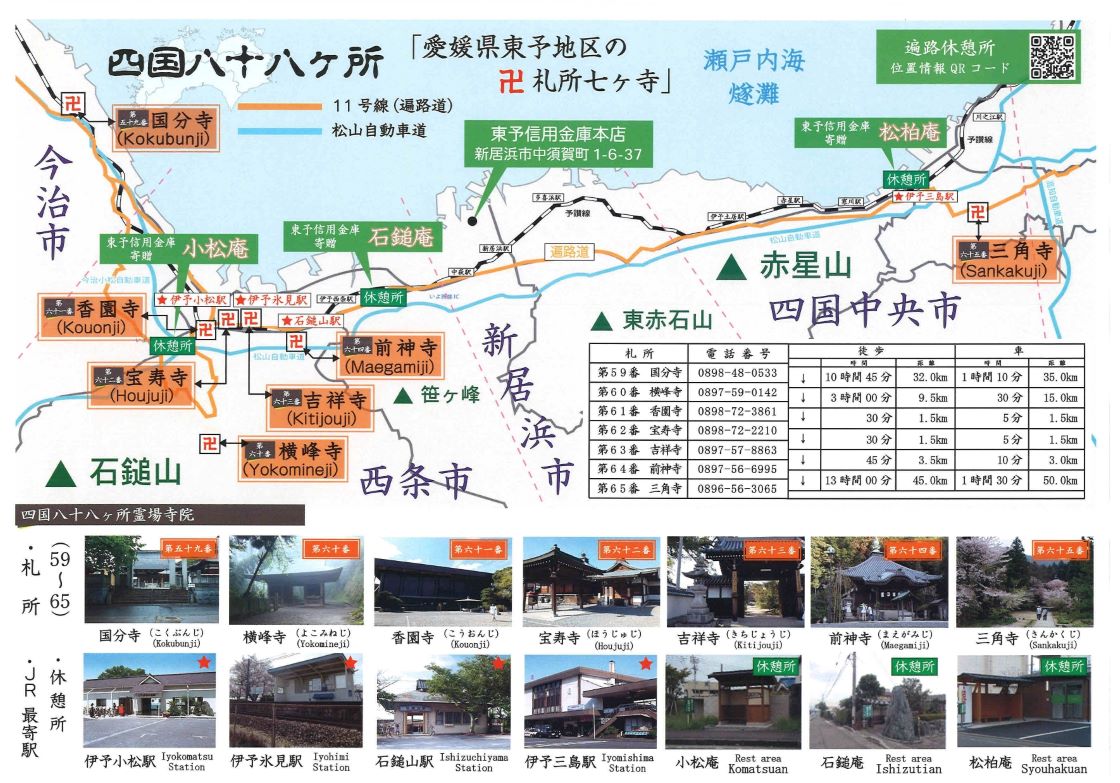 Amazon.co.jp: 四国八拾八ヶ所道案内記百萬遍開元 板所谷一 約